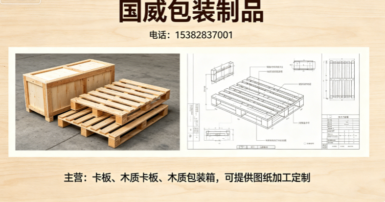 国威包装阳江线上分站